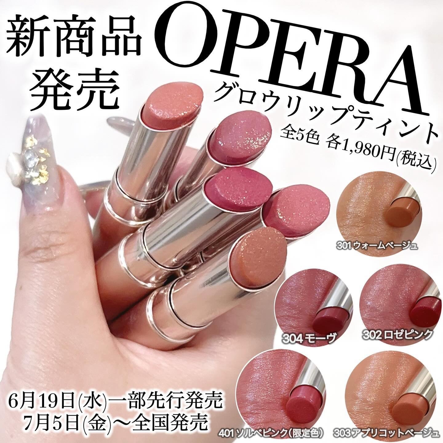 オペラ グロウリップティント/OPERA/リップティントを使ったクチコミ（1枚目）