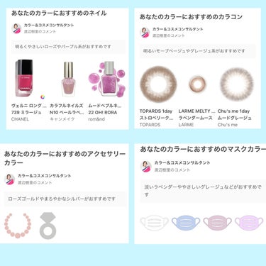 なつまる on LIPS 「【ブルベ夏女(プロ診断)がLIPSのパーソナルカラー診断やって..」（6枚目）