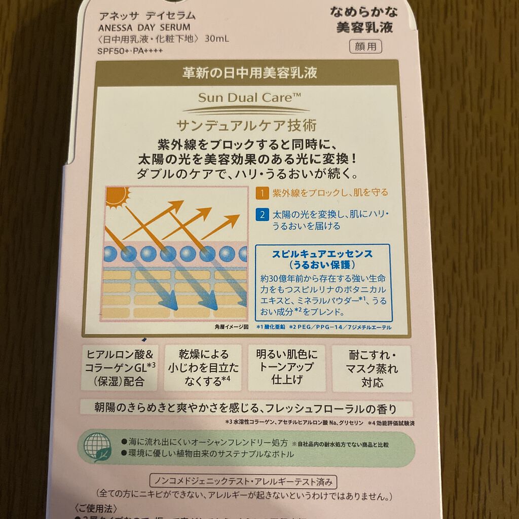 デイセラム/アネッサ/化粧下地を使ったクチコミ（2枚目）