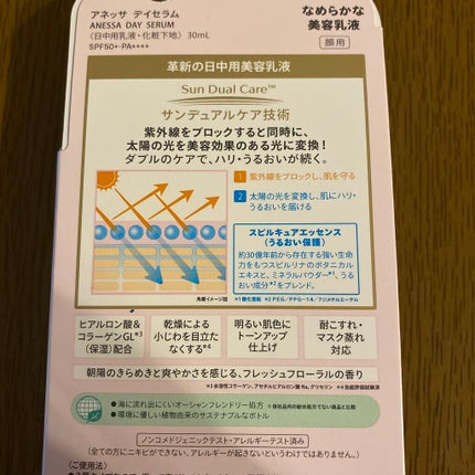 デイセラム/アネッサ/化粧下地を使ったクチコミ(2枚目)