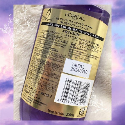 ウォータートリートメント/ロレアル パリ/洗い流すヘアトリートメントを使ったクチコミ(2枚目)