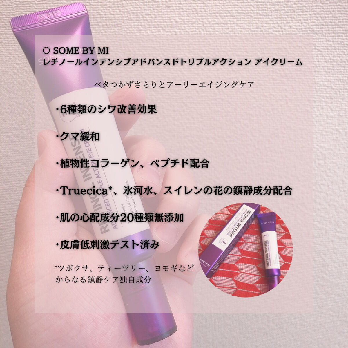 レチノールインテンシブ アドバンスドトリプルアクションアイクリーム/SOME BY MI/アイケア・アイクリームを使ったクチコミ（3枚目）