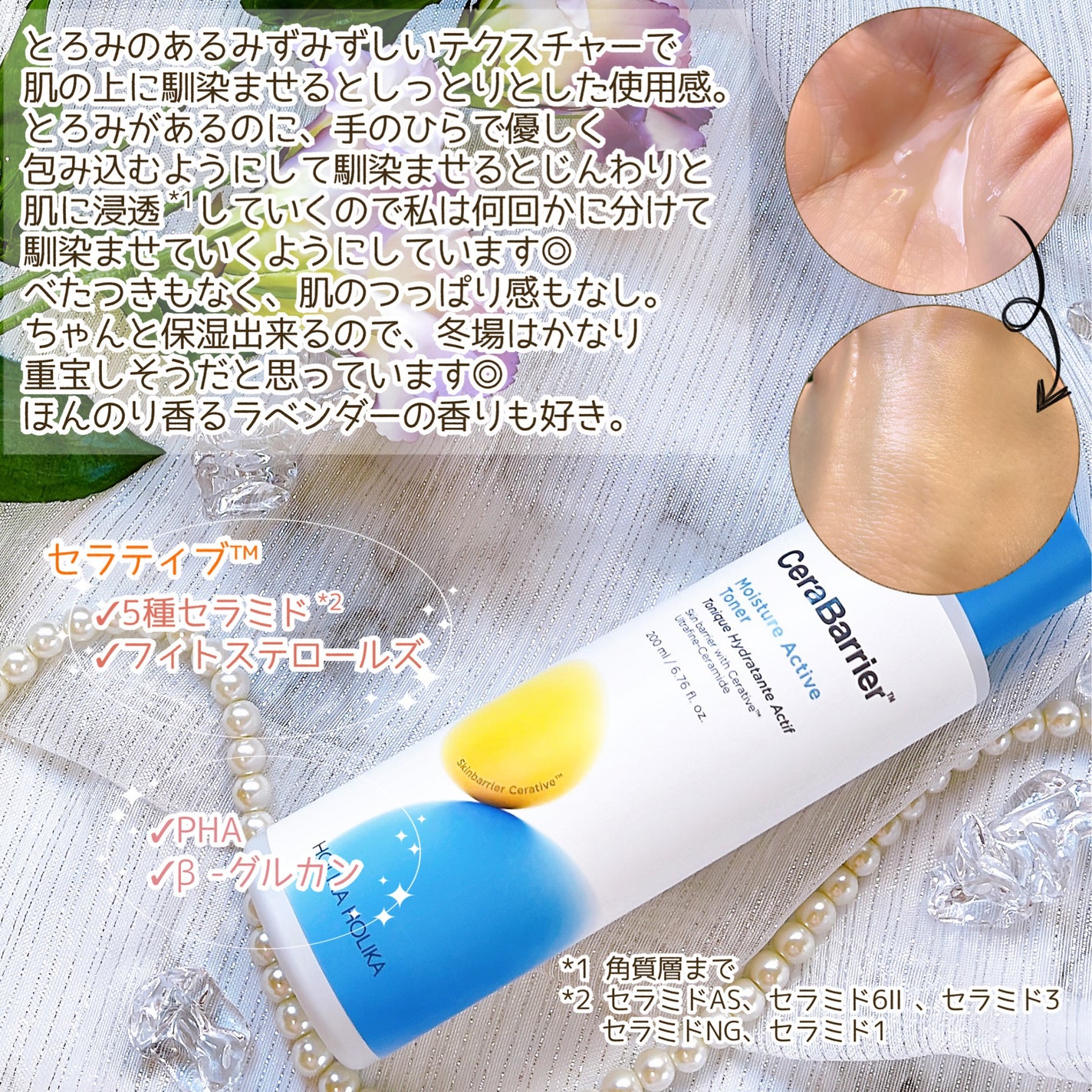 セラバリア モイスチャーアクティブ トナー /HOLIKA HOLIKA/化粧水を使ったクチコミ(3枚目)