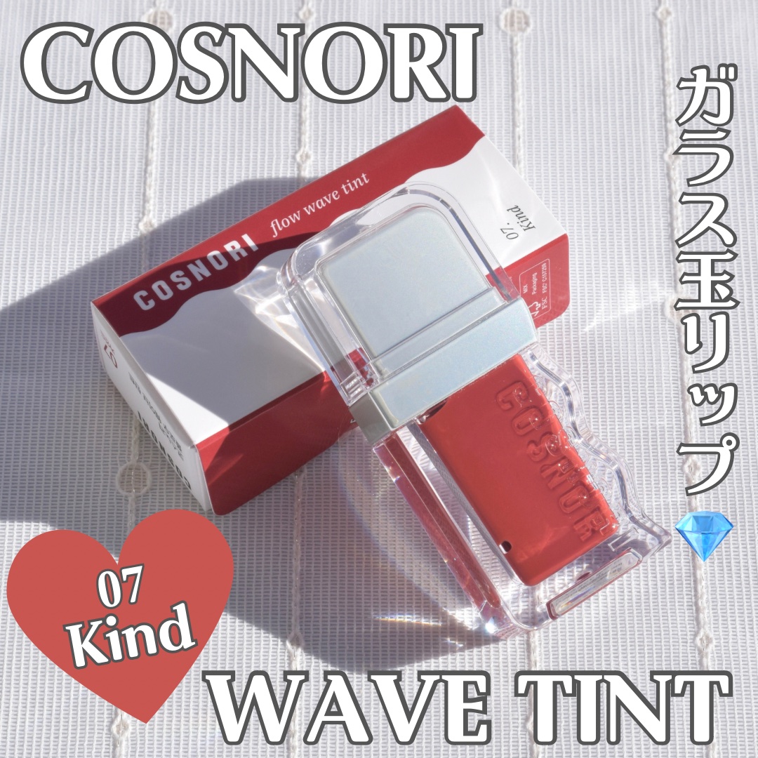 フローウェーブティント/COSNORI/リップティントを使ったクチコミ（1枚目）
