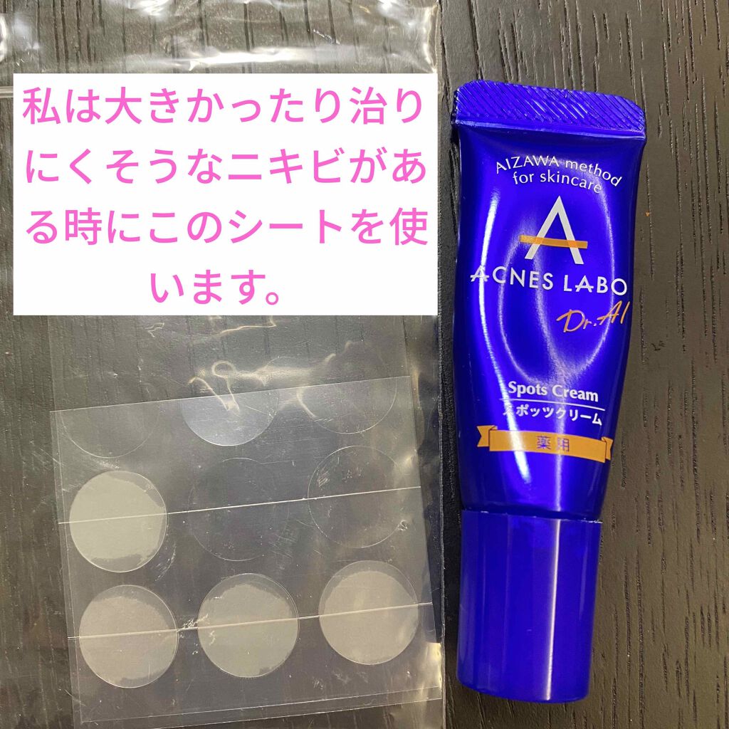 薬用ニキビケア スポッツクリーム/アクネスラボ/フェイスクリームを使ったクチコミ(2枚目)