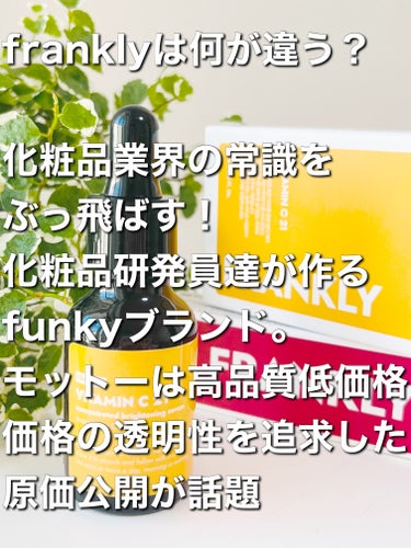 ビタミンC21セラム/Frankly/美容液を使ったクチコミ（2枚目）