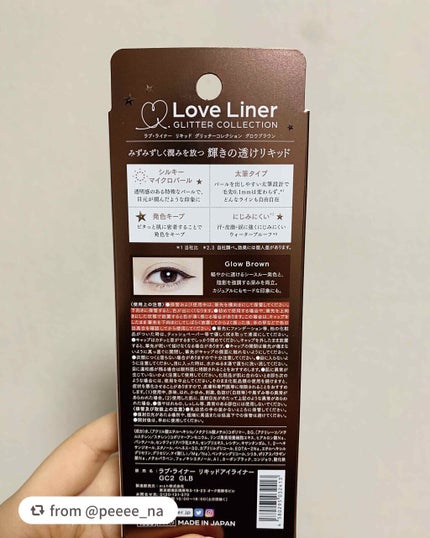 ラブ・ライナー リキッド グリッターコレクション/ラブ・ライナー/リキッドアイライナーを使ったクチコミ(2枚目)