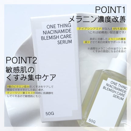 ナイアシンアミドブレミッシュケアセラム/ONE THING/美容液を使ったクチコミ(2枚目)