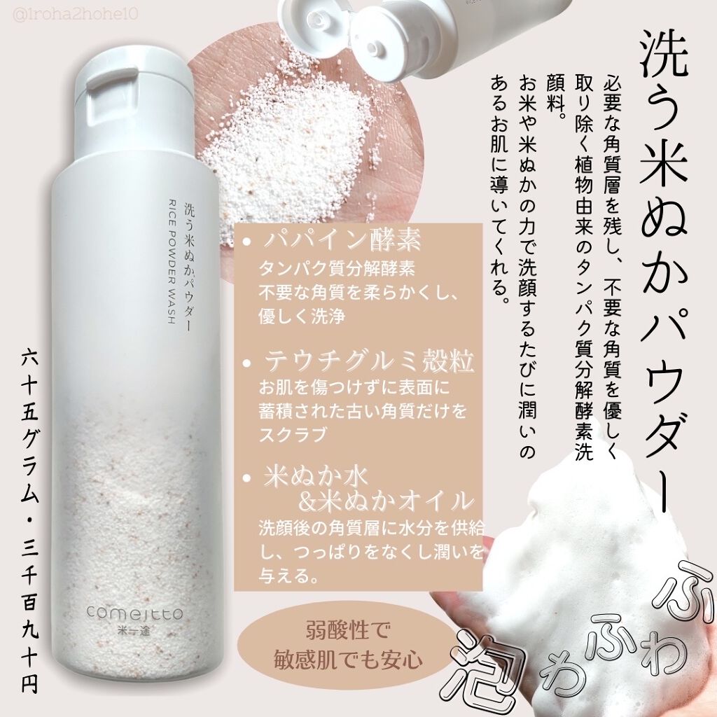洗う米ぬかパウダー/米一途/洗顔パウダーを使ったクチコミ（2枚目）