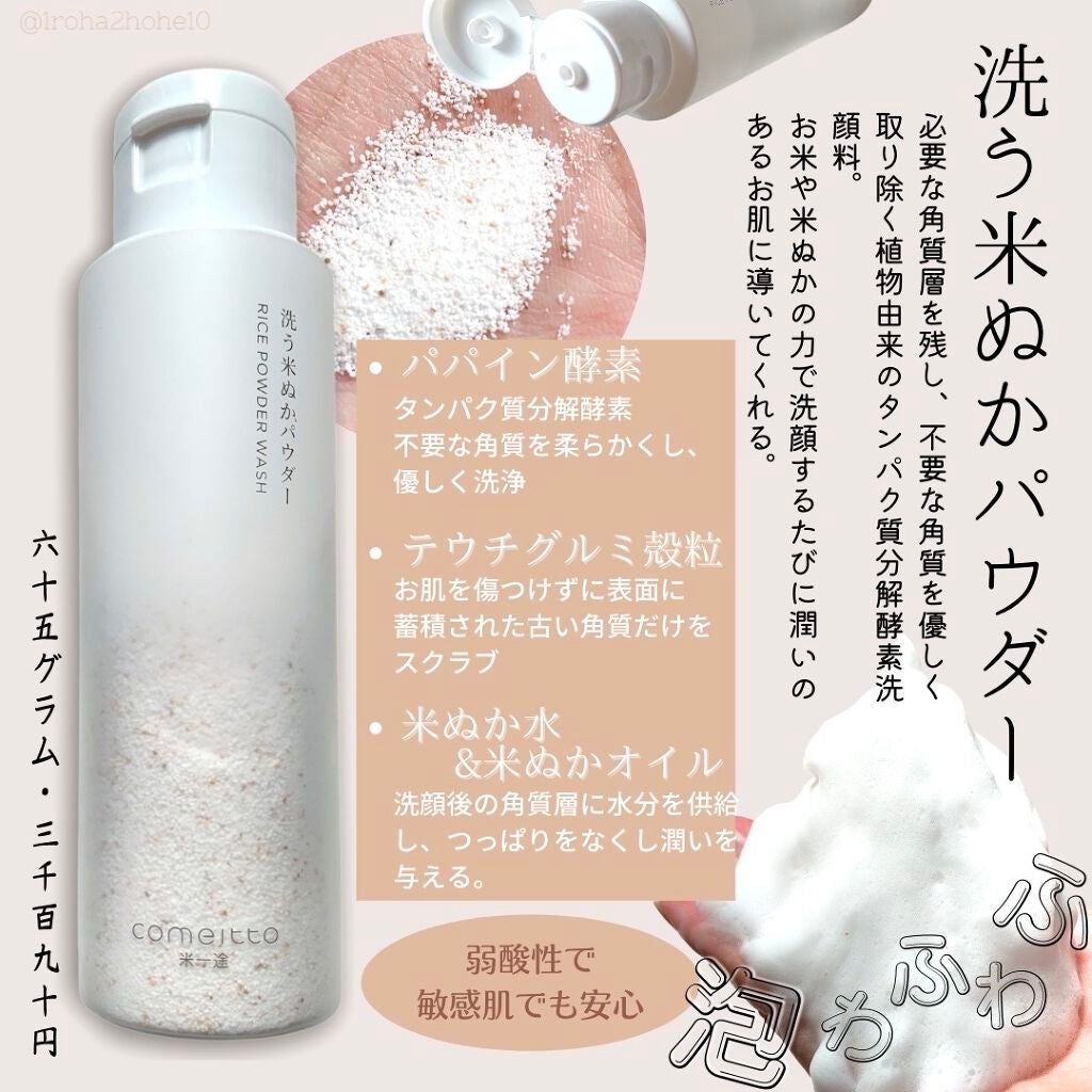 洗う米ぬかパウダー/米一途/洗顔パウダーを使ったクチコミ(2枚目)