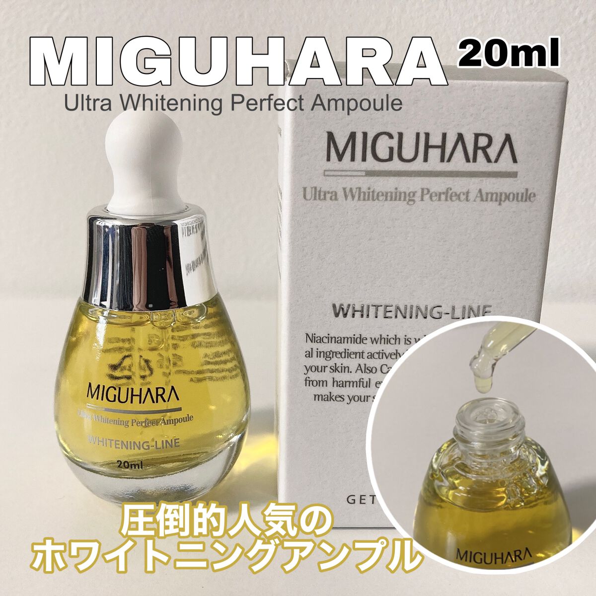 Ultra Whitening Perfect Ampoule/MIGUHARA/美容液を使ったクチコミ(1枚目)