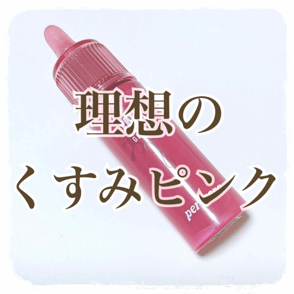 インク  ジェラート/PERIPERA/口紅を使ったクチコミ（1枚目）
