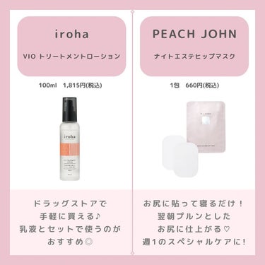 ナイトエステヒップマスク/PEACH JOHN/バスト・ヒップケアを使ったクチコミ（3枚目）