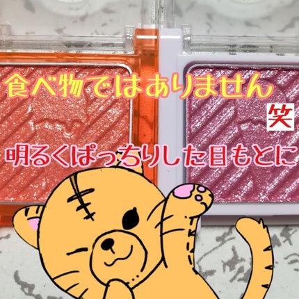 アイシャドウ/アイスクリームパーラー コスメティクス/単色アイシャドウを使ったクチコミ(1枚目)