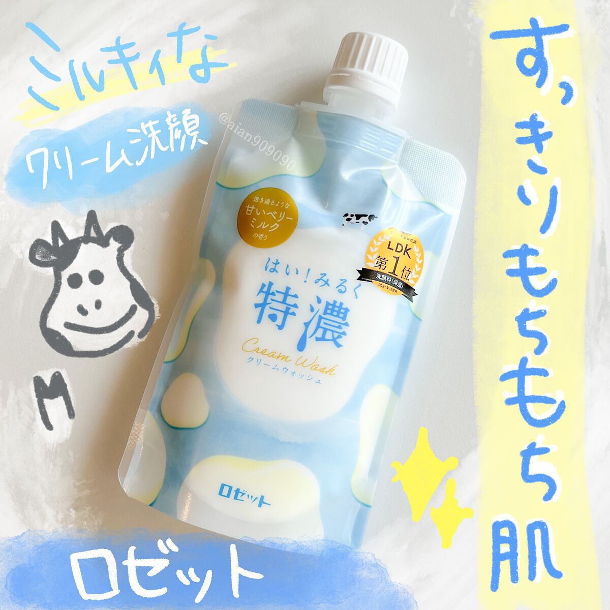 はい！みるく特濃 クリームウォッシュ/ロゼット/洗顔フォームを使ったクチコミ（1枚目）