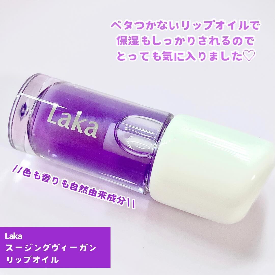 スージングヴィーガンリップオイル/Laka/リップオイルを使ったクチコミ（3枚目）