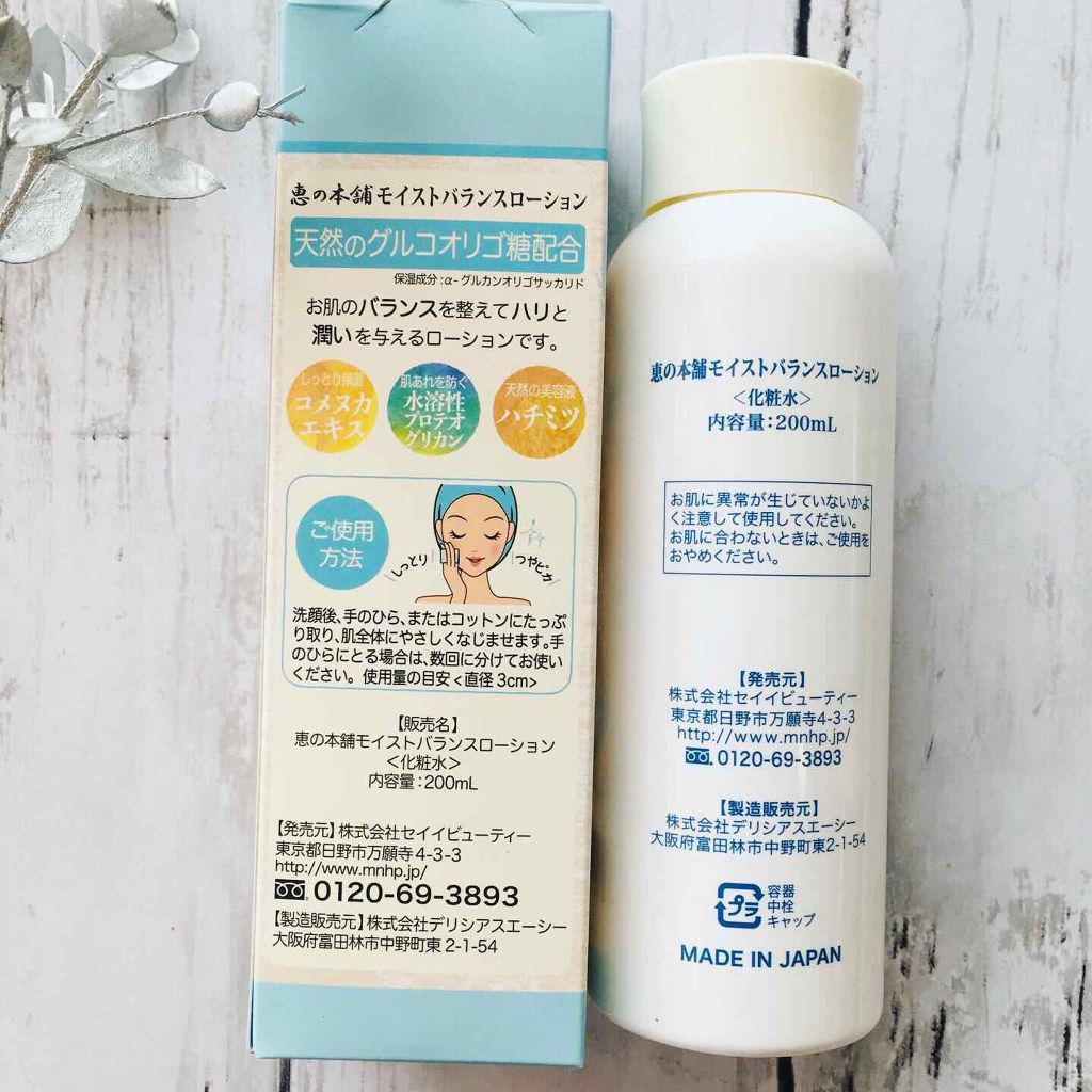 モイストバランスローション/恵の本舗/化粧水を使ったクチコミ(3枚目)