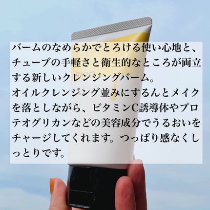 VC クレンジングバーム /SKIO/クレンジングバームを使ったクチコミ(2枚目)