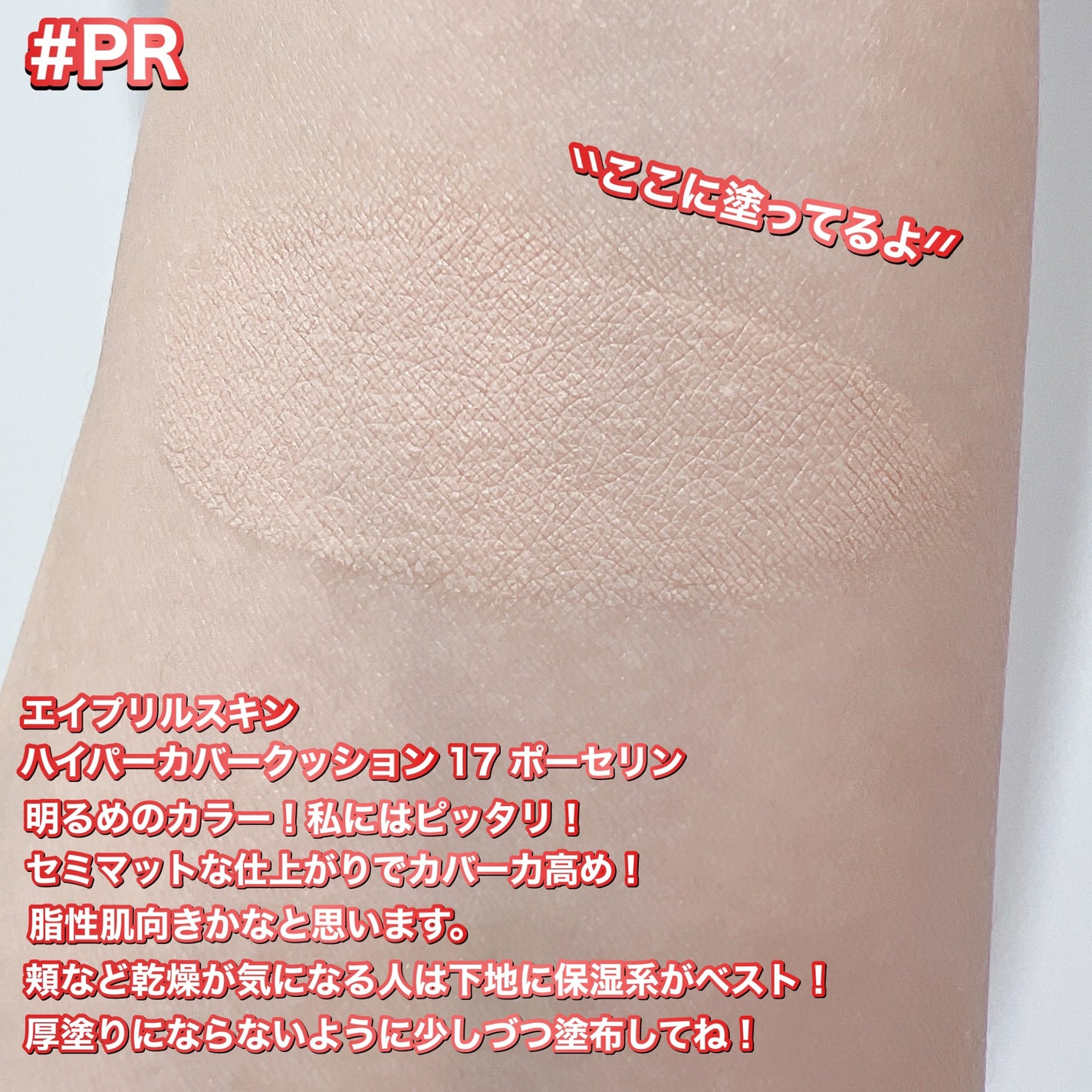 ハイパーカバーフィットクッション red/APRILSKIN/クッションファンデーションを使ったクチコミ(2枚目)