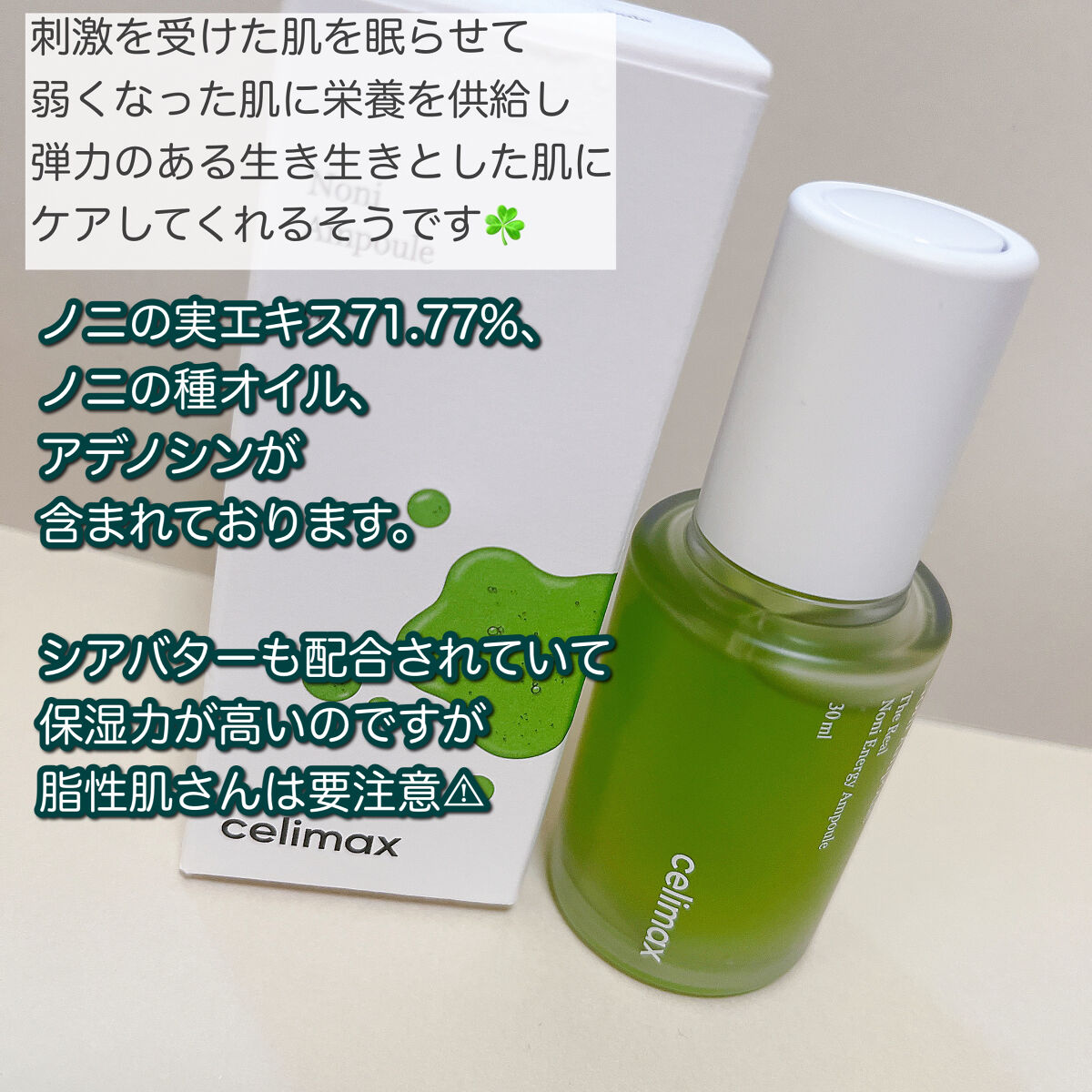 Noni Ampule/celimax/美容液を使ったクチコミ（3枚目）