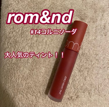 ジューシーラスティングティント 14 ベリーショット(BERRY SHOT)/rom&nd/口紅を使ったクチコミ（1枚目）