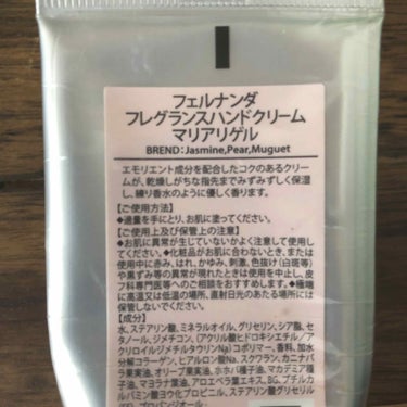 フレグランス ハンドクリーム マリアリゲル/フェルナンダ/ハンドクリームを使ったクチコミ（3枚目）