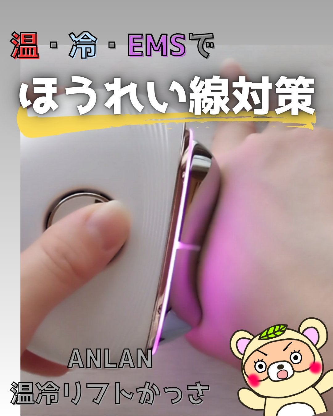 温冷リフトかっさ/ANLAN/美顔器・マッサージを使ったクチコミ(1枚目)