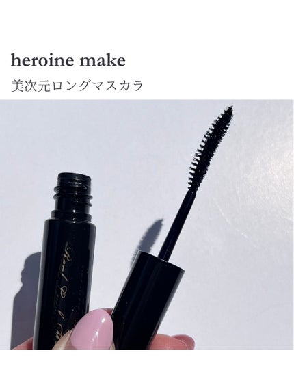 ヒロインメイク リアルラッシュマスカラ アドバンストフィルム/ヒロインメイク/マスカラを使ったクチコミ(1枚目)