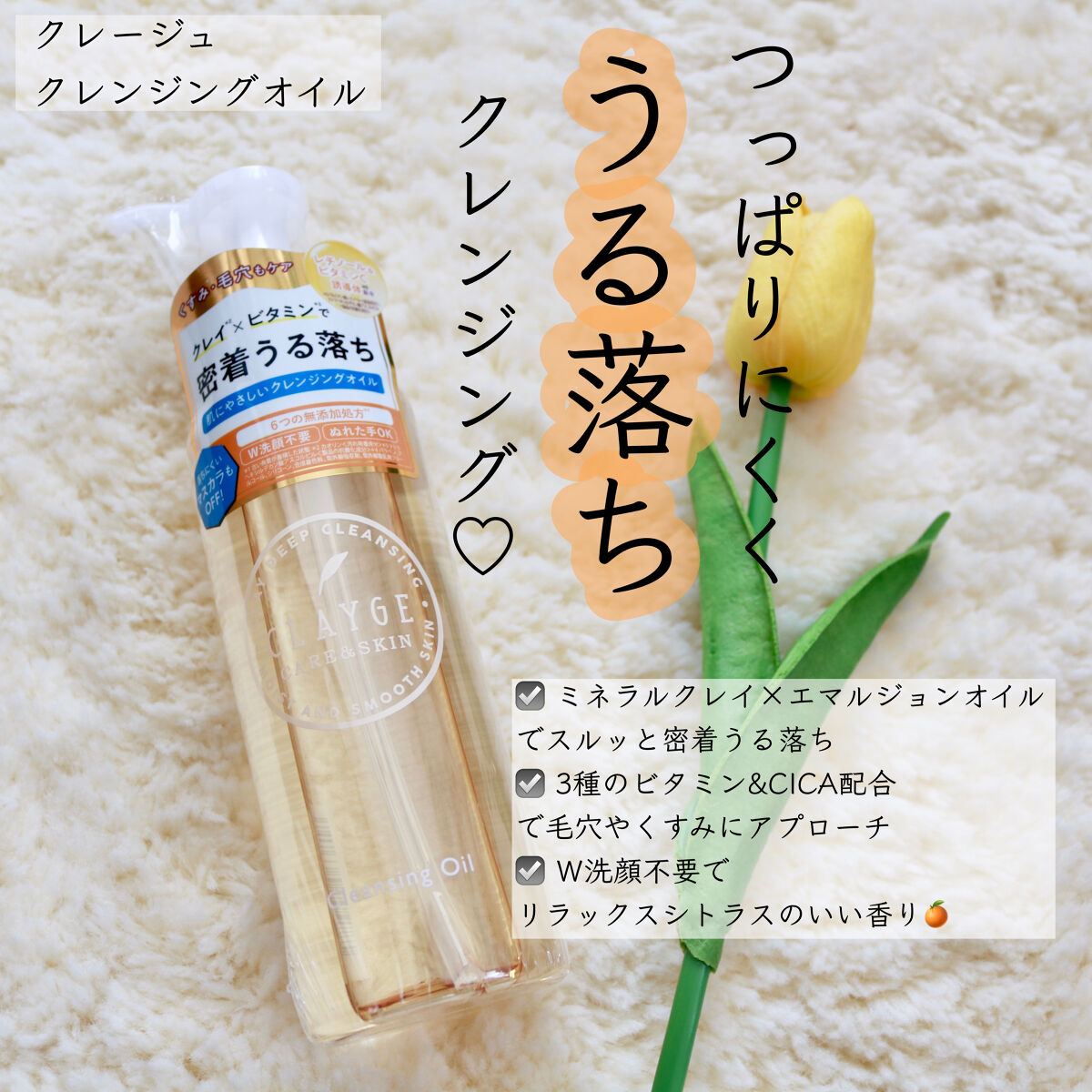 クレージュ クリアクレンジング/CLAYGE/クレンジングジェルを使ったクチコミ（1枚目）