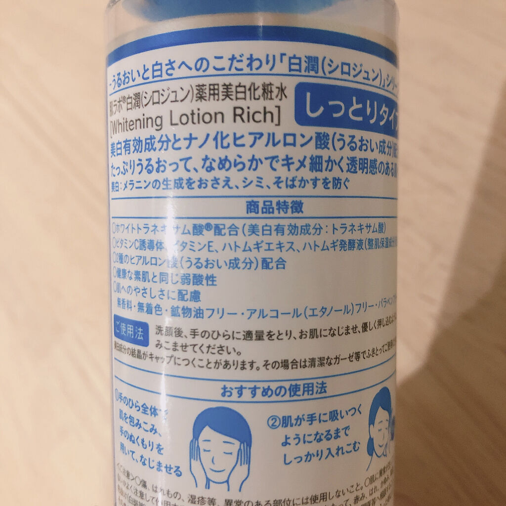 白潤 薬用美白化粧水(しっとりタイプ) 170ml（ボトル）/肌ラボ/化粧水を使ったクチコミ（2枚目）