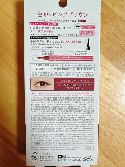 リキッドアイライナーR4/ラブ・ライナー/リキッドアイライナーを使ったクチコミ(2枚目)