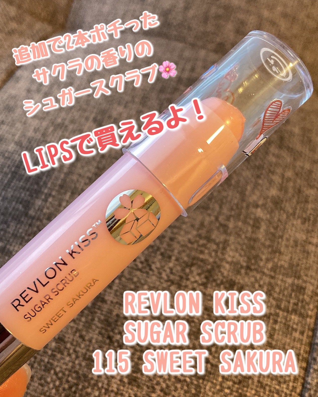 レブロン キス シュガー スクラブ/REVLON/リップスクラブを使ったクチコミ(1枚目)