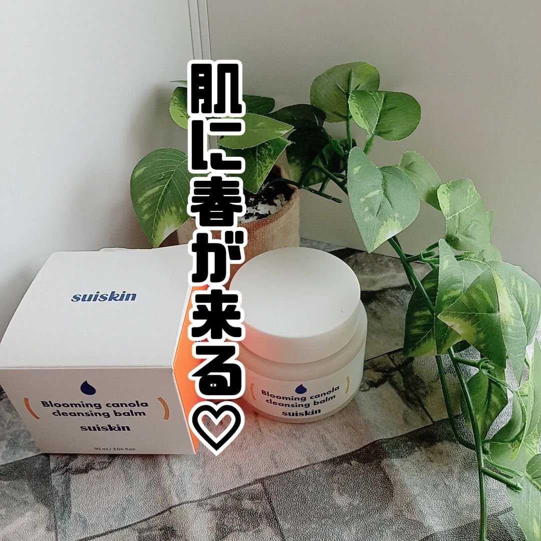 Blooming canola cleansing balm/suiskin/クレンジングバームを使ったクチコミ（1枚目）