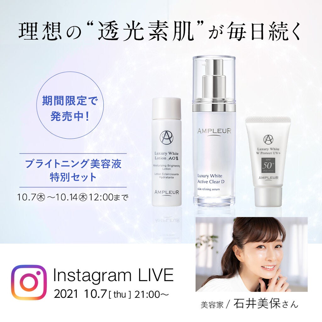 ラグジュアリーホワイト エマルジョンゲルEX/アンプルール/乳液を使ったクチコミ(1枚目)