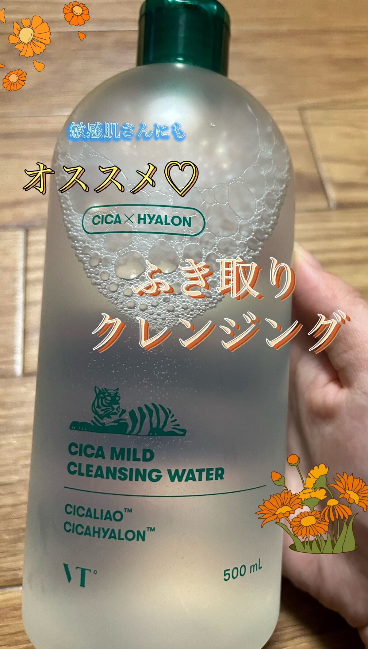 CICA マイルドクレンジングウォーター/VT/クレンジングウォーターを使ったクチコミ(1枚目)