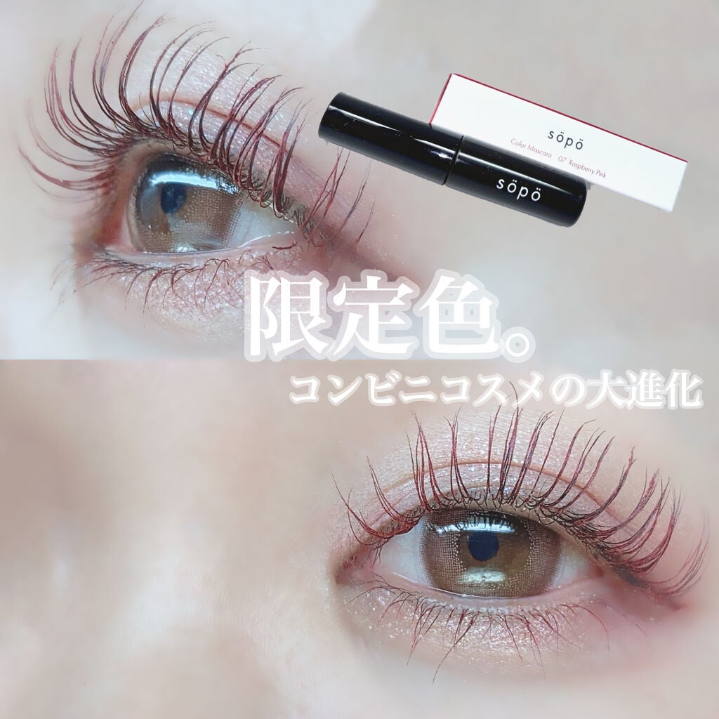 カラーマスカラ/sopo/マスカラを使ったクチコミ(1枚目)