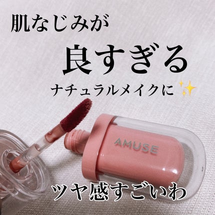 ジェルフィットティント/AMUSE/リップティントを使ったクチコミ(2枚目)
