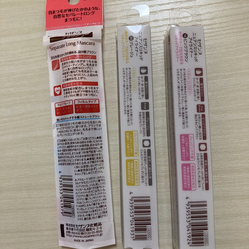 セパレートロングマスカラ/CEZANNE/マスカラを使ったクチコミ（3枚目）