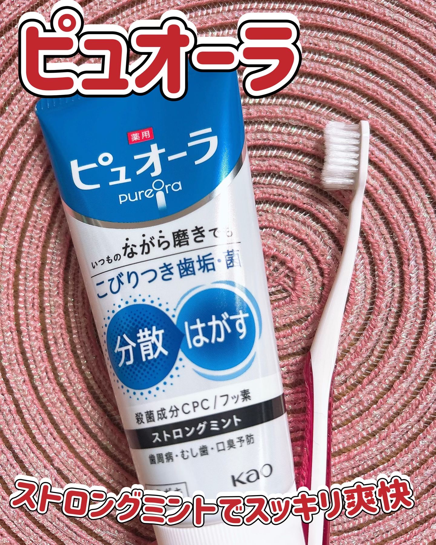 薬用ピュオーラ ハミガキ/ピュオーラ/歯磨き粉を使ったクチコミ（1枚目）