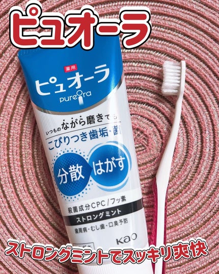 薬用ピュオーラ ハミガキ/ピュオーラ/歯磨き粉を使ったクチコミ(1枚目)
