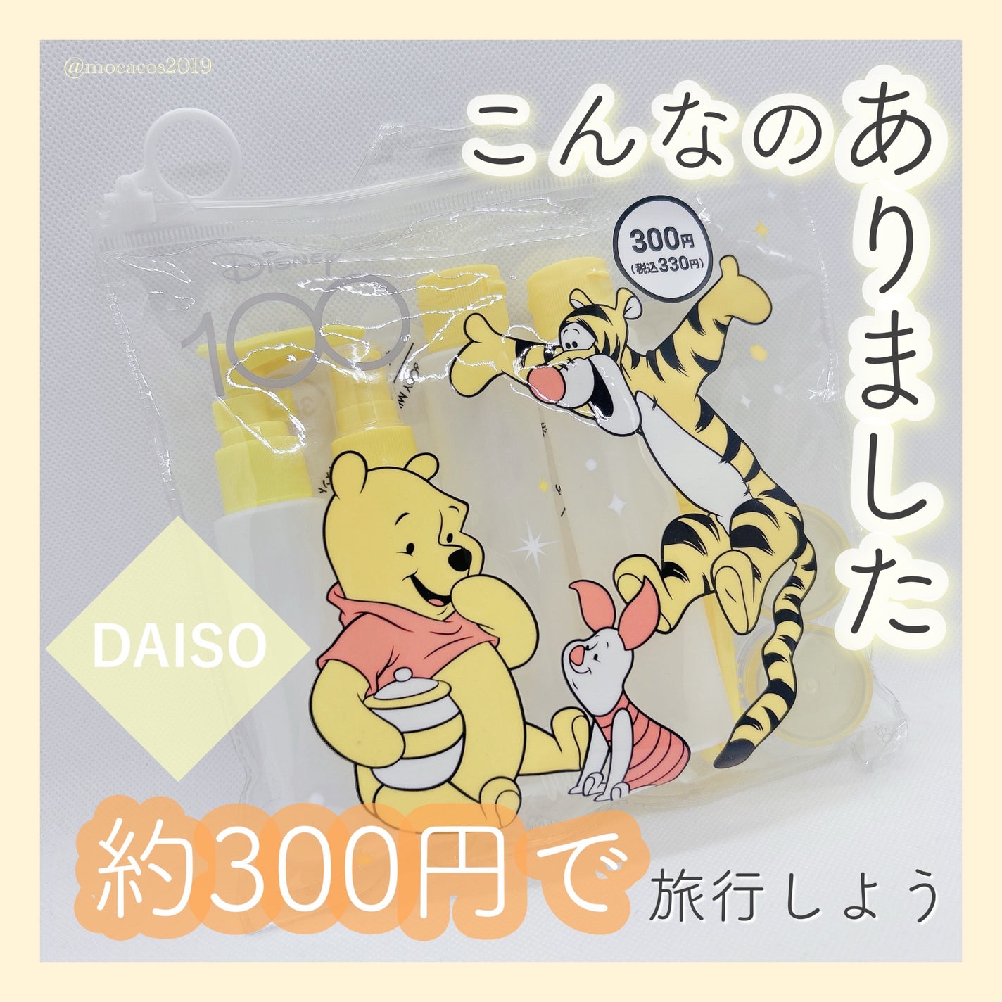 DAISO 詰め替え容器セット/DAISO/その他化粧小物を使ったクチコミ(1枚目)