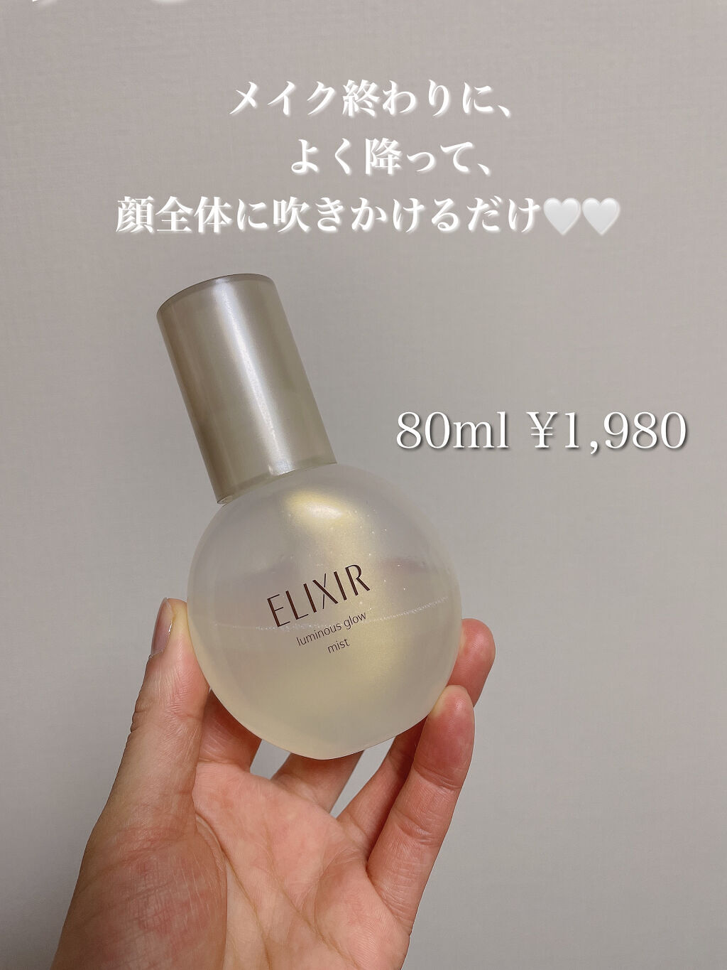 エリクシール シュペリエル つや玉ミスト/エリクシール/ミスト状化粧水を使ったクチコミ（2枚目）