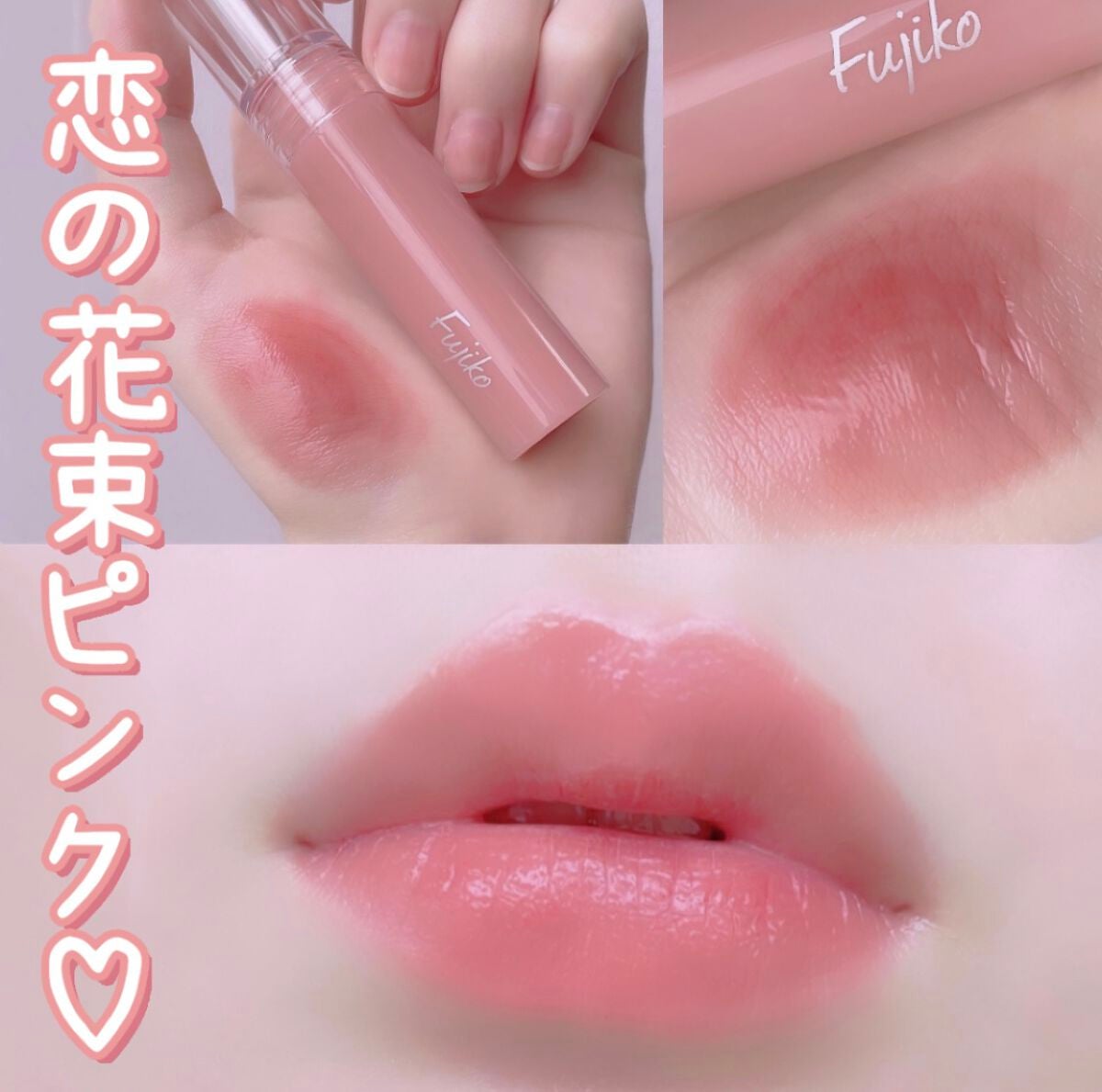 ニュアンスラップティント/Fujiko/リップティントを使ったクチコミ(1枚目)