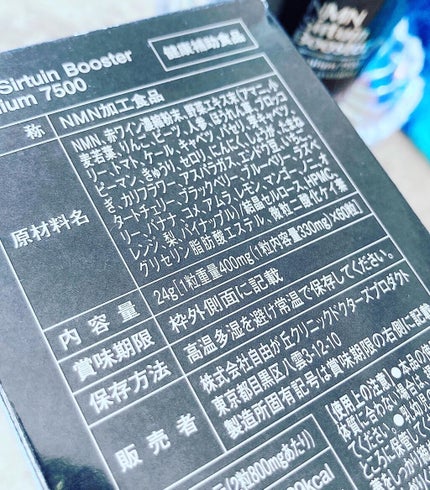 NMNサーチュインブースタープレミアム7500/JCプログラム/健康サプリメントを使ったクチコミ(5枚目)