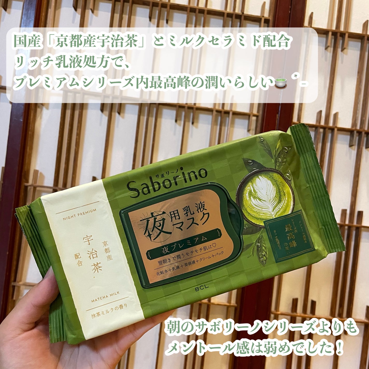目ざまシート 和プレミアム MC 23/サボリーノ/シートマスク・パックを使ったクチコミ(2枚目)