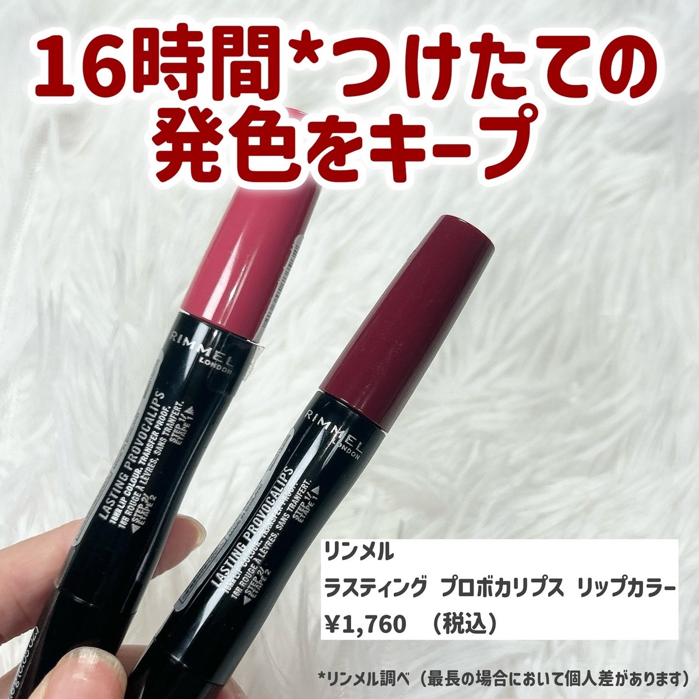 ラスティング プロボカリプス リップカラー/リンメル ロンドン/リップグロスを使ったクチコミ(3枚目)