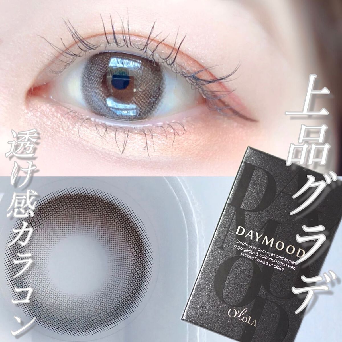 デームードグレーマンスリー (DAYMOOD GRAY monthly)/OLOLA/1ヶ月(1MONTH)カラコンを使ったクチコミ(1枚目)
