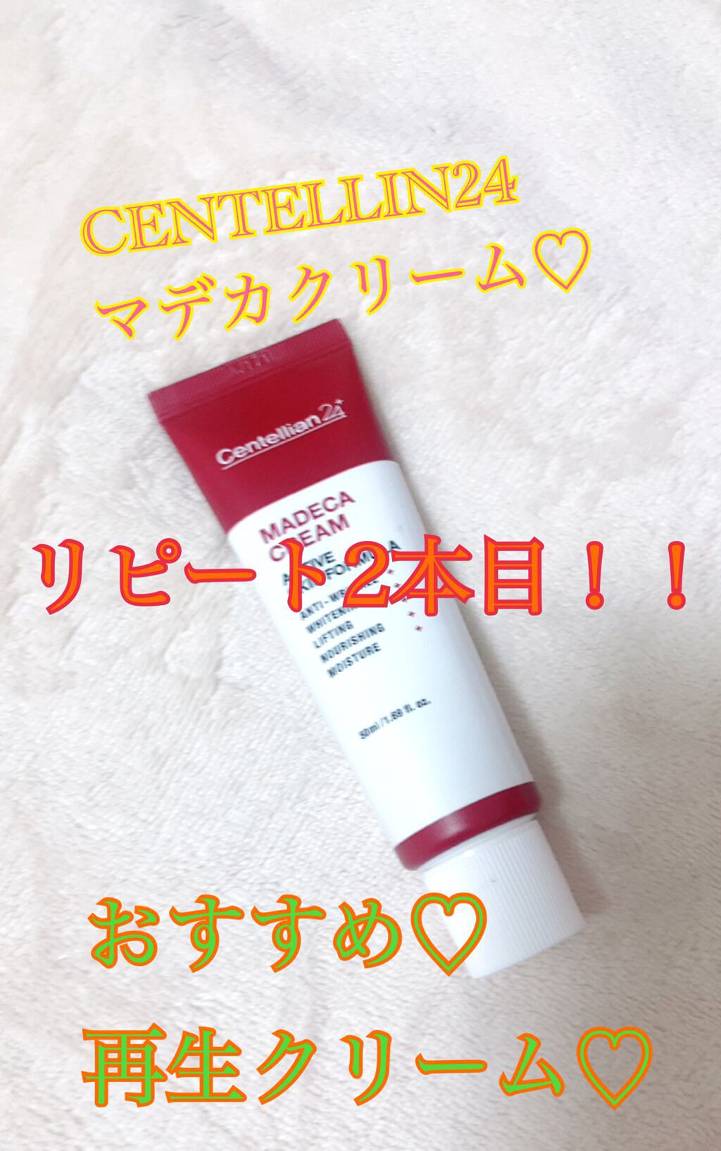 マデカクリーム アクティブ スキン フォーミュラ/センテリアン24/フェイスクリームを使ったクチコミ(1枚目)