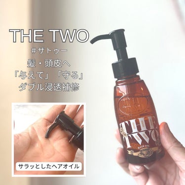 メルティークリペア ヘアオイル/THE TWO/ヘアオイルを使ったクチコミ（2枚目）