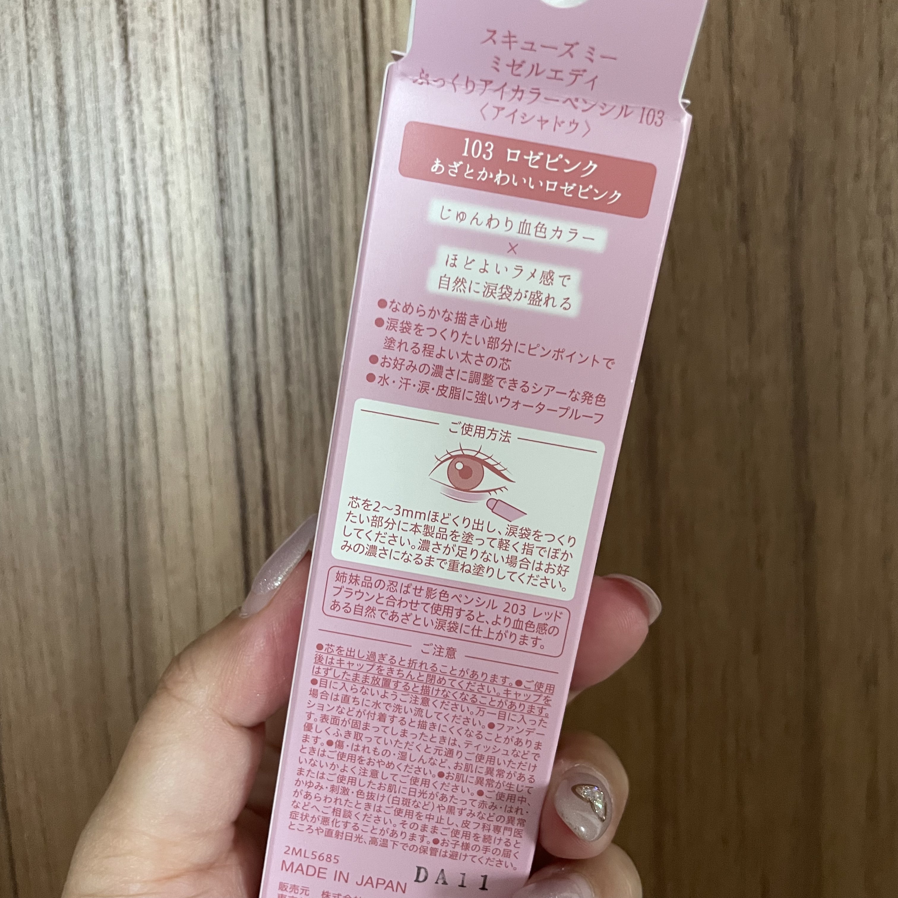 ぷっくりアイカラーペンシル 103 ロゼピンク（限定色）/ミゼルエディ/スティックアイシャドウを使ったクチコミ（2枚目）